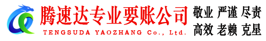 新余讨账公司